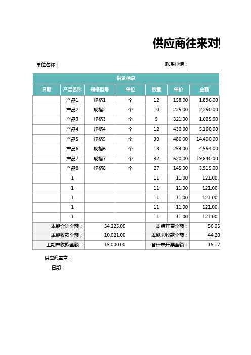 对账单模板60