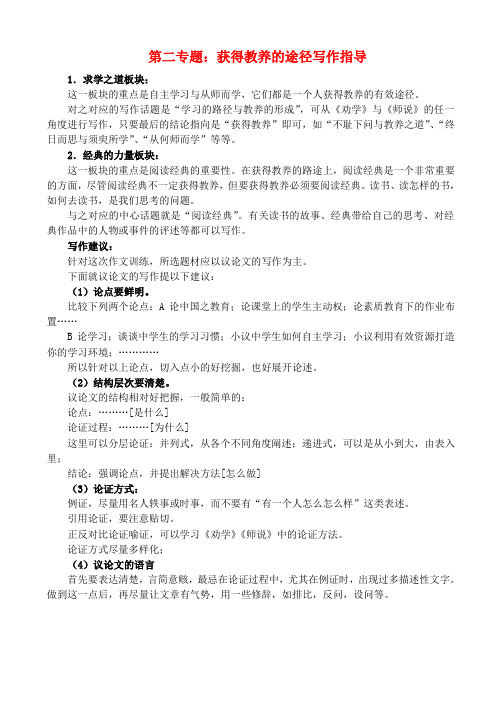 高中语文 2.3获得教养的途径写作指导教案 苏教版必修1