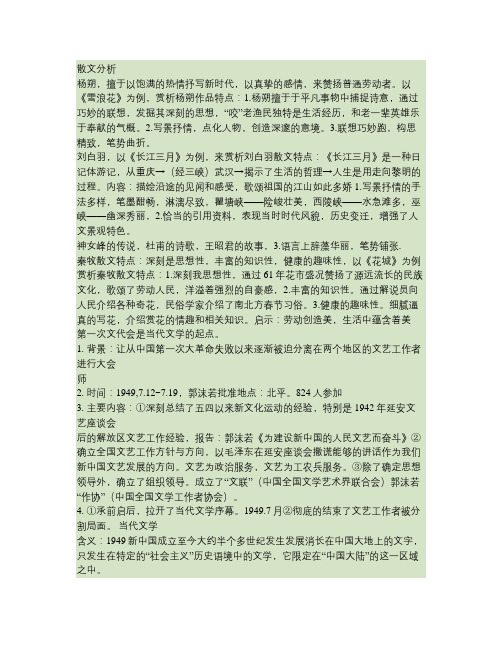 中国当代文学史重点总结作品分析名词解释简答论述_百度文库