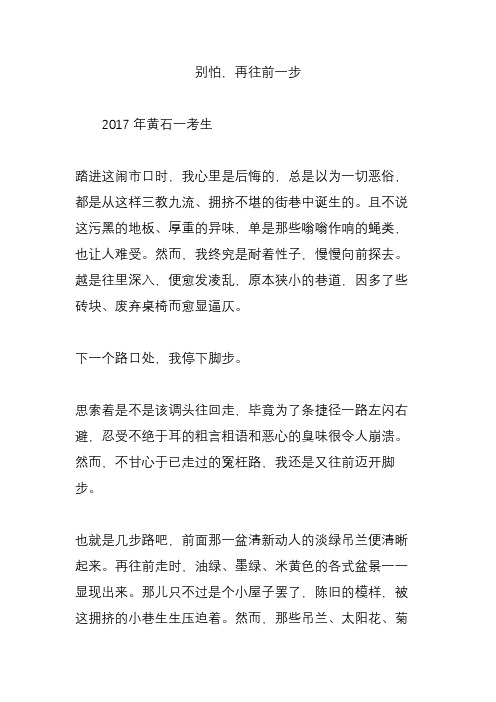 别怕,再往前一步