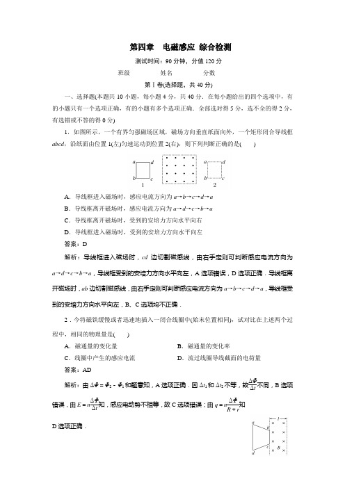 最新高中物理：选修3-2人教版高二物理同步训练：4章末综合及答案