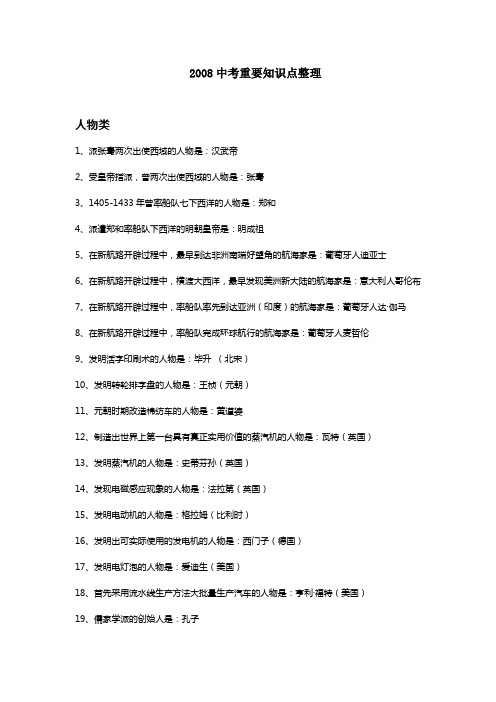 2008中考重要知识点整理