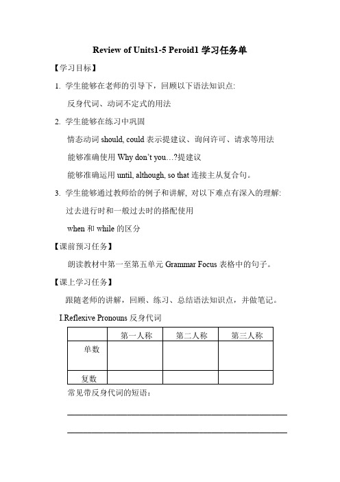 初二英语(人教版)Review of Units1-5 Period1-3学习任务单