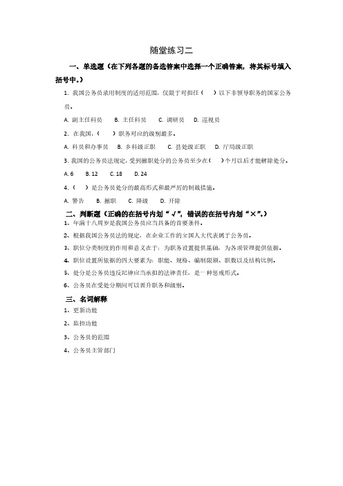 国家开放大学最新《公务员制度讲座》随堂练习二