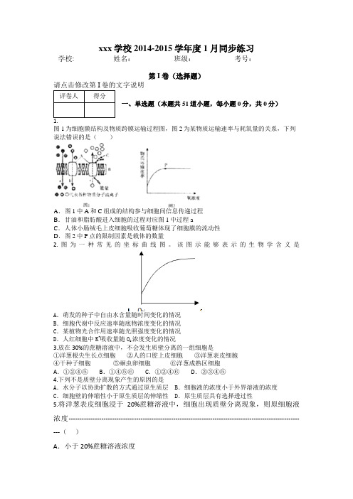 高一生物必修一第四章复习题