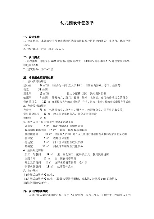 六班幼儿园设计任务书