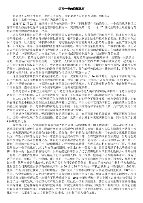 辽西一带的蝾螈化石