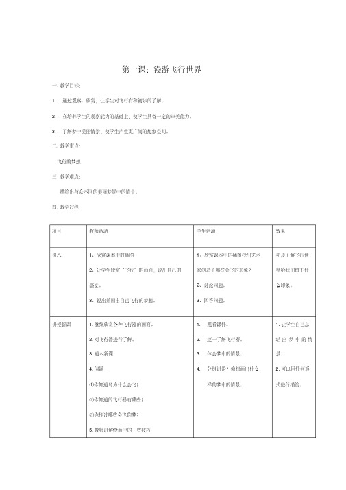 岭南版一年级下册美术教案