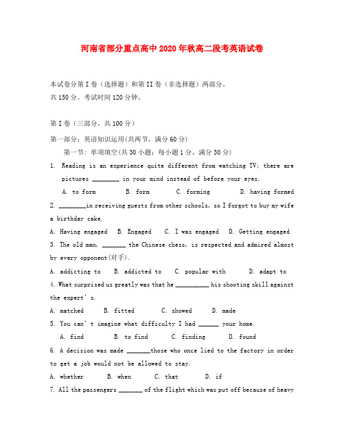河南省部分重点高中2020年秋高二段考英语试卷 新课标 人教版
