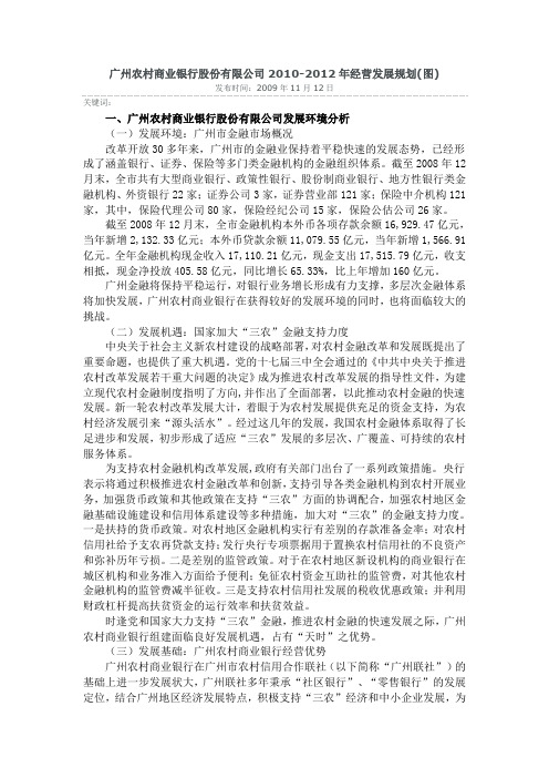 广州农村商业银行股份有限公司XXXX