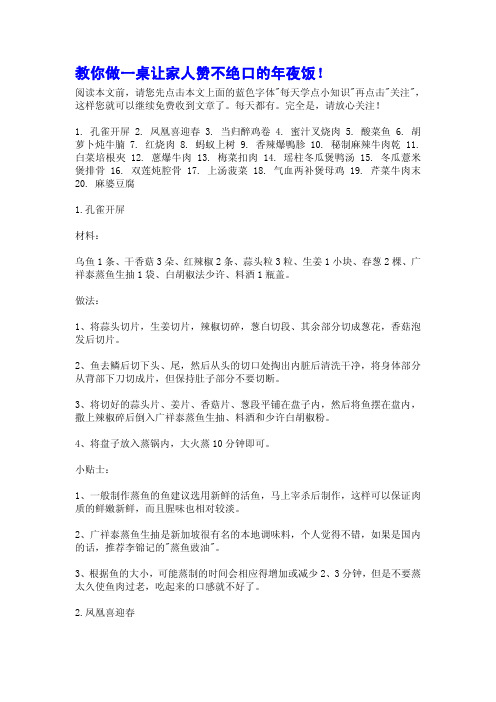 教你做一桌让家人赞不绝口的年夜饭!