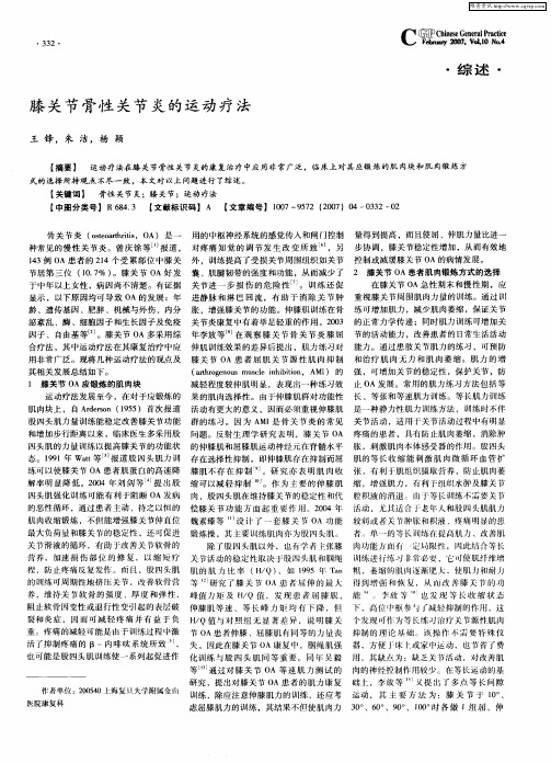 膝关节骨性关节炎的运动疗法