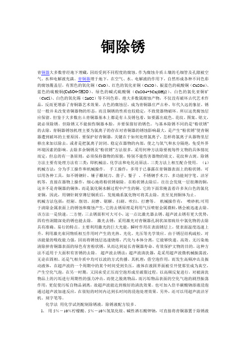 铜除锈方法