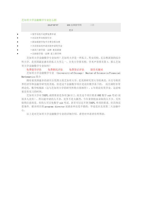 芝加哥大学金融数学专业怎么样
