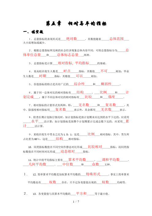 相对指标与平均指标习题含参考答案