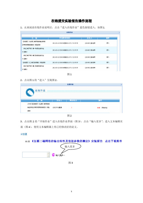 在线提交实验报告操作流程