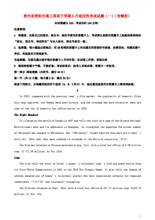 贵州省贵阳市高三英语下学期5月适应性考试试题一含解析