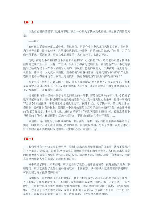 高中生欲速则不达作文800字