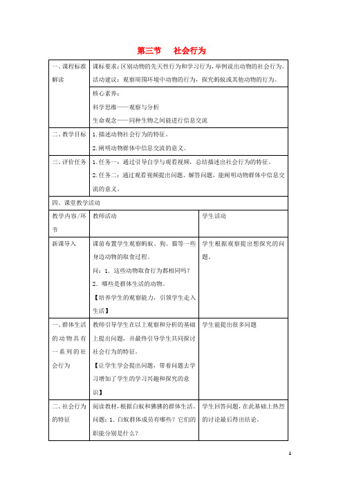 部编2020八年级生物上册 5.2.3《社会行为》(第1课时)教案 (新版)新人教版
