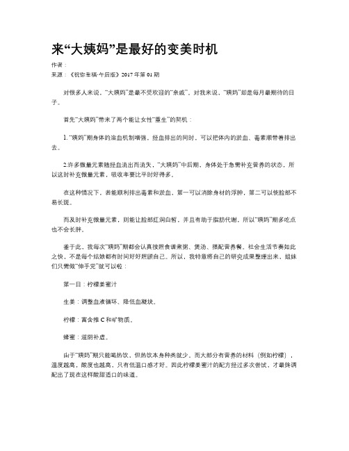 来“大姨妈”是最好的变美时机