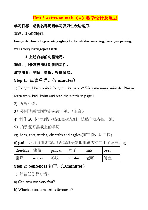 小学六年级英语      《Active animals》教学设计及教学反思