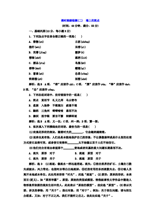 高中语文人教版选修《外国小说欣赏》课时跟踪检测2 墙上的斑点+Word版含答案