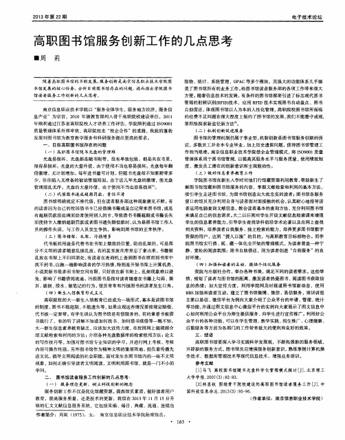高职图书馆服务创新工作的几点思考