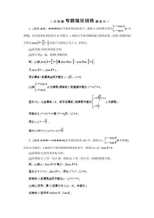 2019届高考数学二轮复习 第二部分专项二 专题七 1 第1讲 专题强化训练 Word版含解析