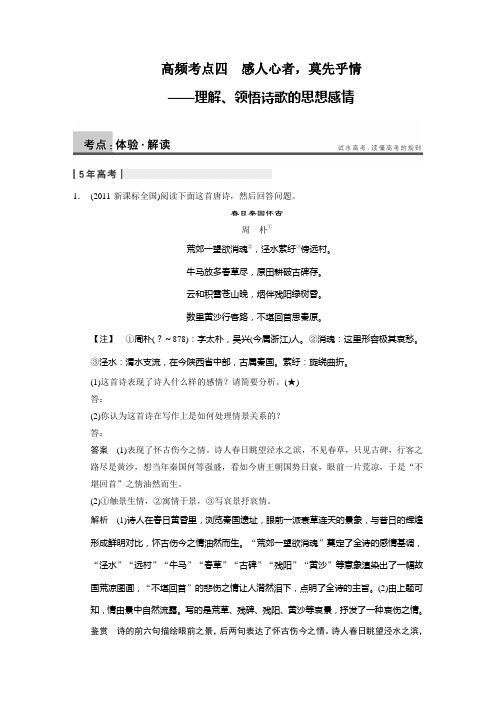 古代诗文阅读 第二章 第二节 高频考点四