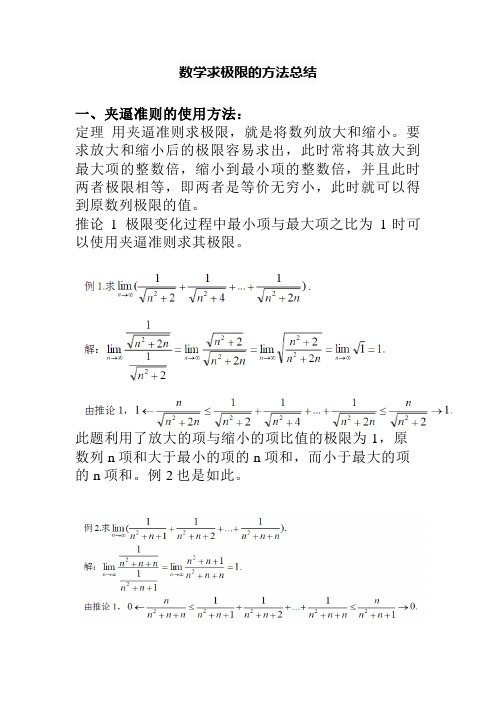 数学求极限的方法总结