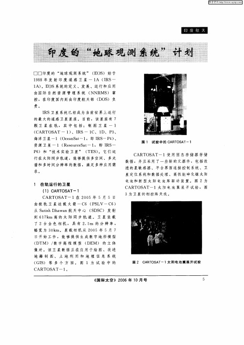 印度的“地球观测系统”计划