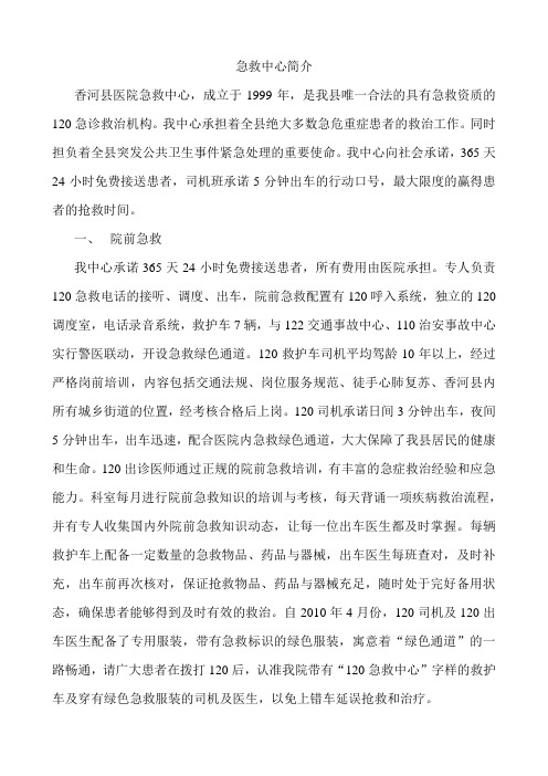 急救中心简介