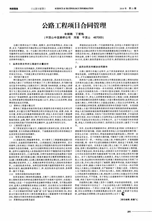 公路工程项目合同管理
