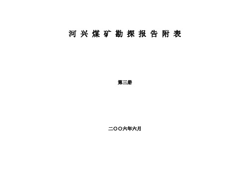 1、简易筛分浮沉试验结果表