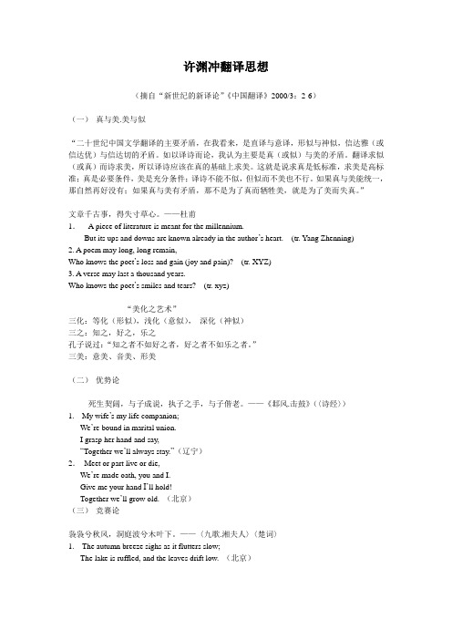 10 第九讲 许渊冲翻译思想