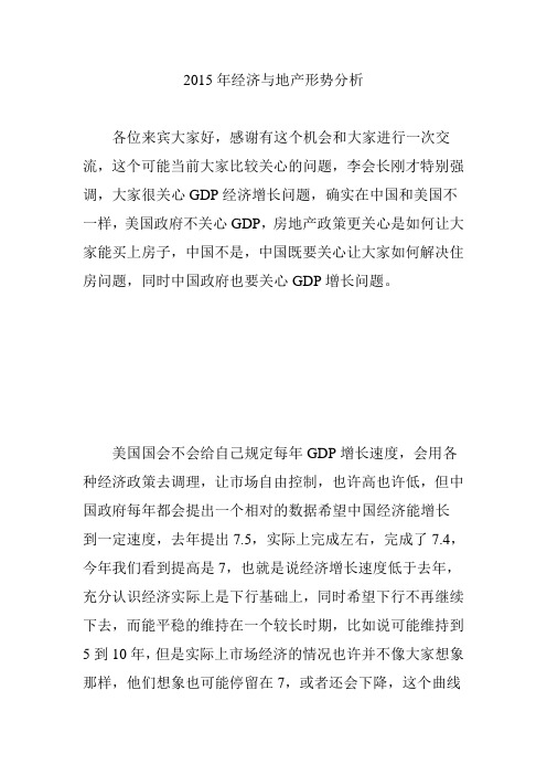 2015年经济与地产形势分析