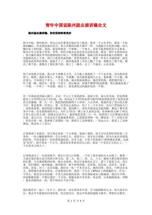 青年中国说陈州励志演讲稿全文与青年学生五四青年节演讲稿汇编