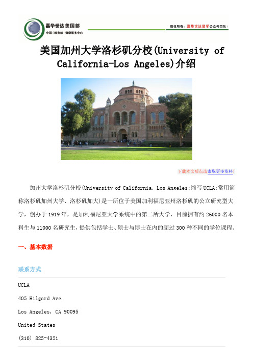 美国加州大学洛杉矶分校(University of California-Los Angeles)介绍