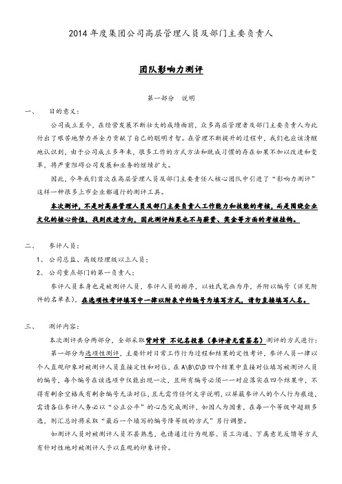 企业中高层管理人员团队影响力调研表