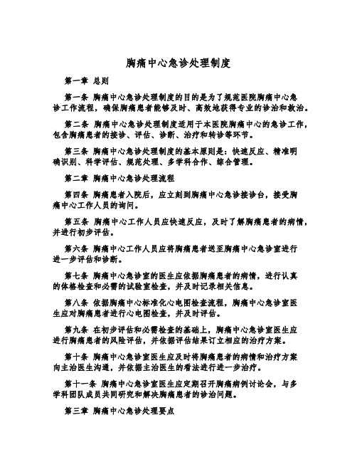 胸痛中心急诊处理制度