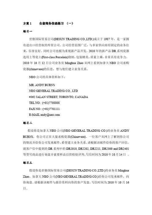 全套商务信函练习