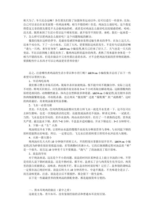炖鸡汤方法