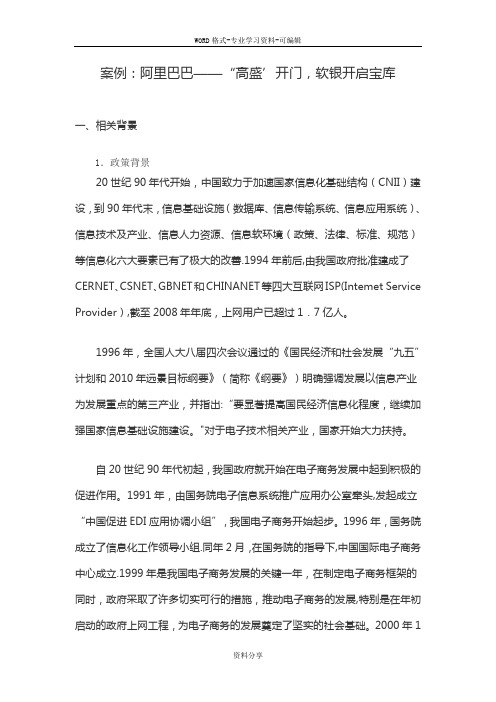 PE(私募股权投资)的案例分析