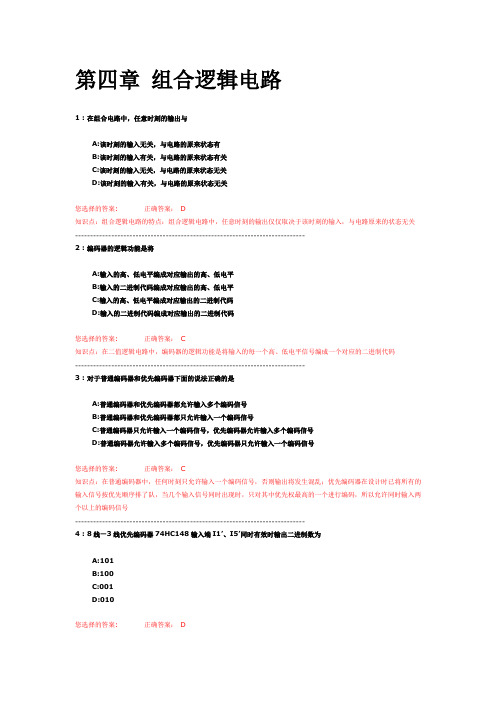 天津科大数字电子技术与逻辑测试题2(选择题有解答)