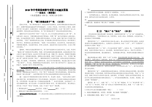 2018年中考阅读理解专项复习试题及答案——议论文 (第四套)