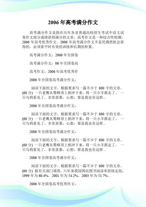 2006年高考满分作文.doc