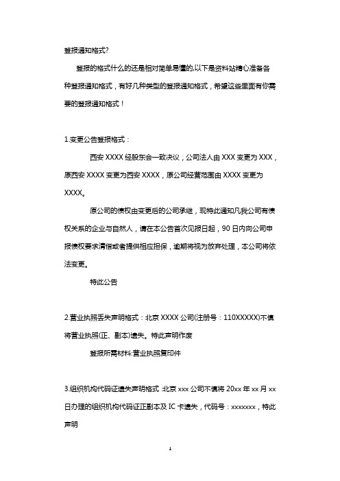 登报通知格式