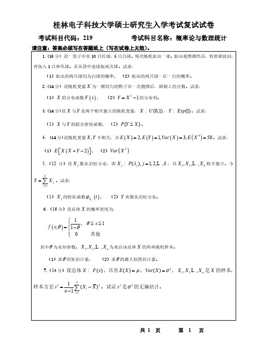 桂林电子科技大学概率论与数理统计(B卷)2016年考研复试专业课真题试卷