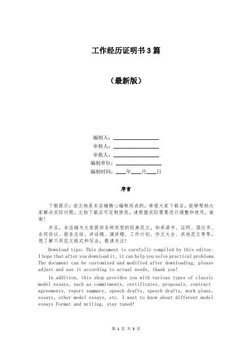 工作经历证明书3篇