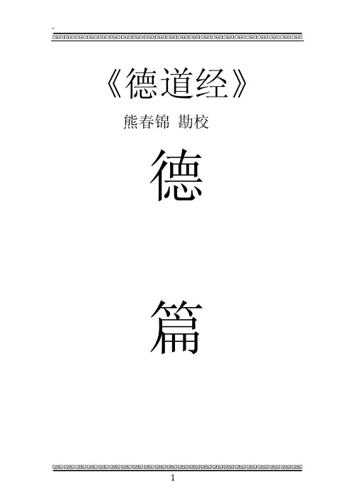 德道经+带拼音版